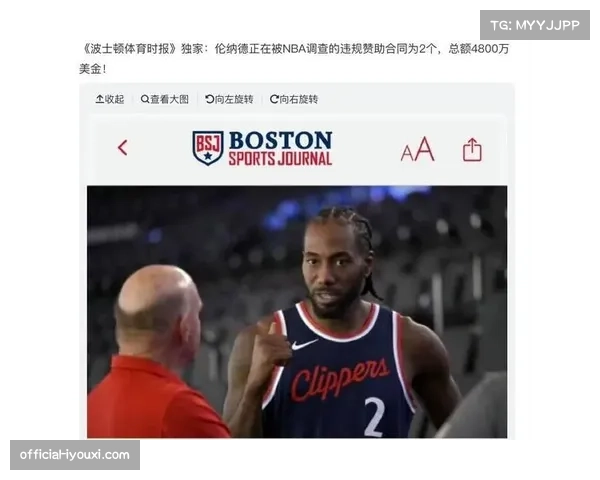 NBA全力追查伦纳德合同真相，力求揭露潜在违规